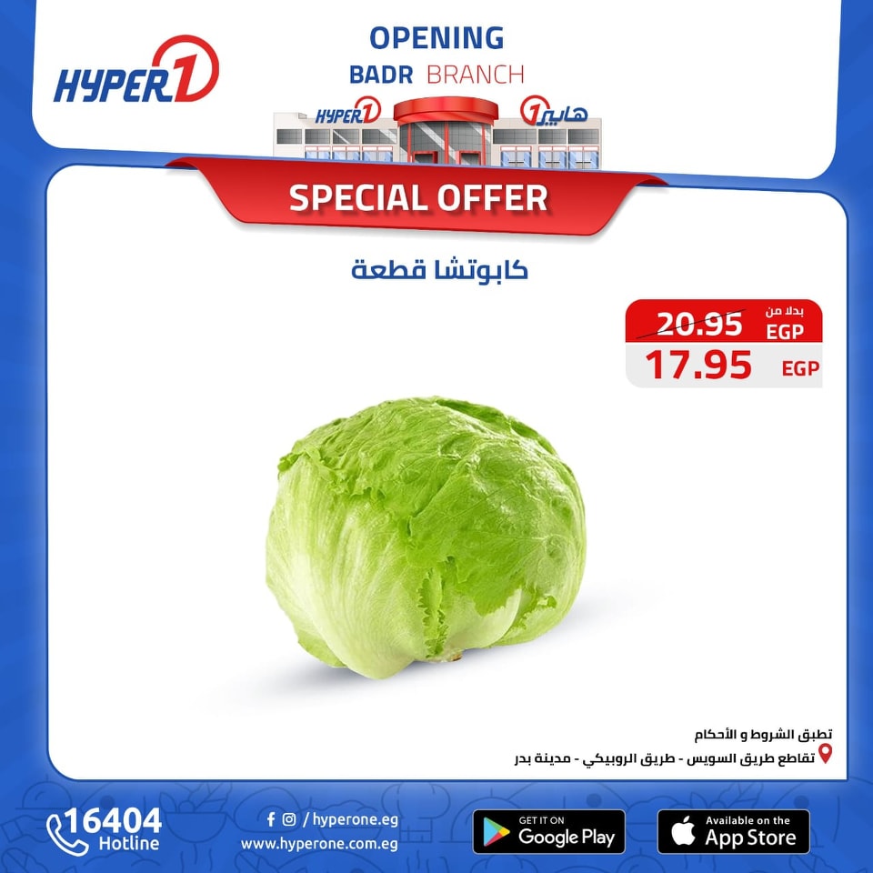 hyper-one offers from 16nov to 16nov 2024 عروض هايبر وان من 16 نوفمبر حتى 16 نوفمبر 2024 صفحة رقم 6